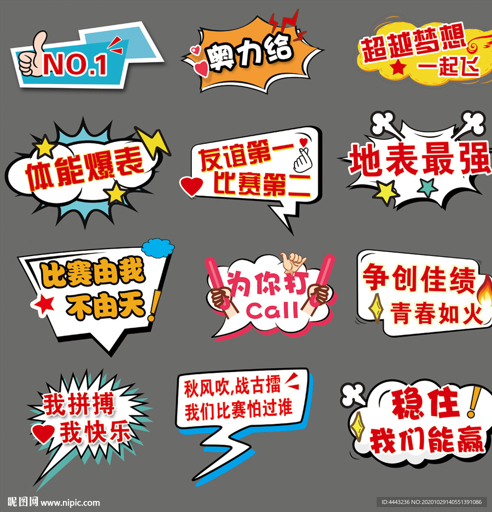 运动会比赛举牌