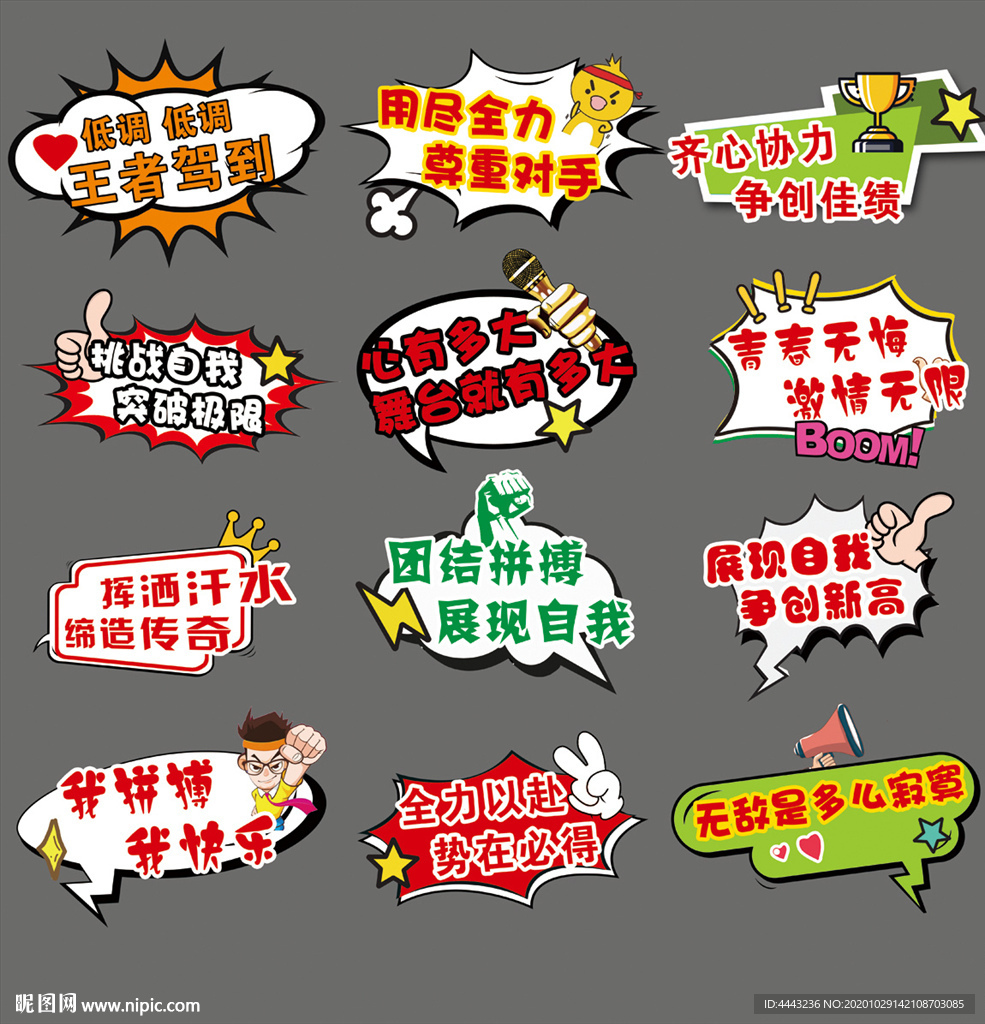 运动会比赛举牌