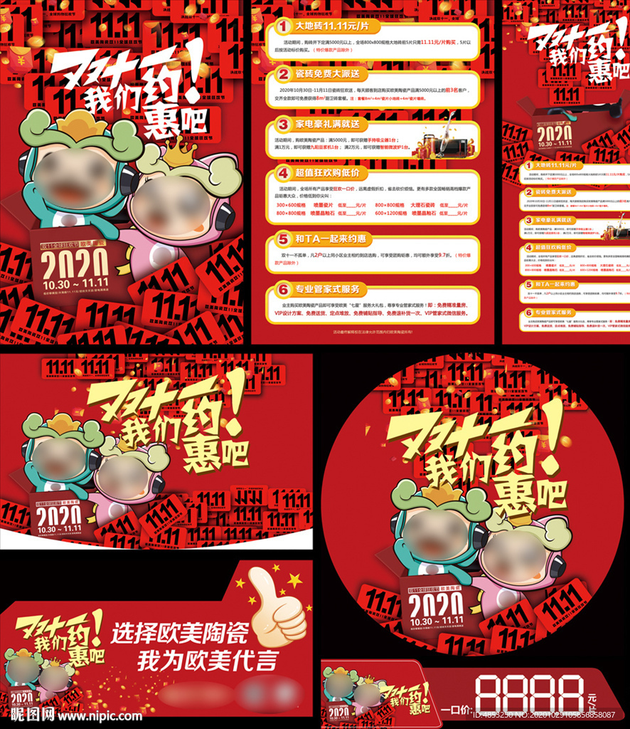 双11  单页  活动