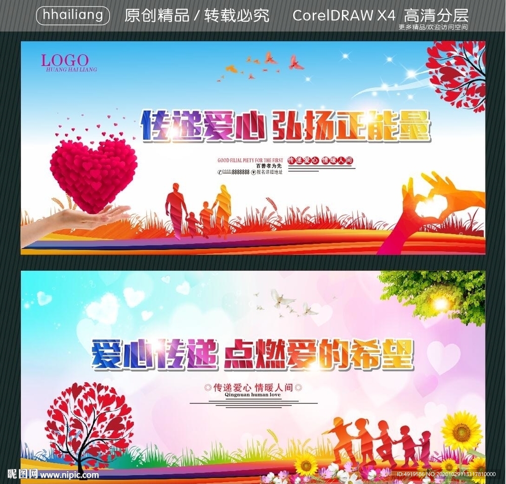 传递爱心 弘扬正能量 爱心传递