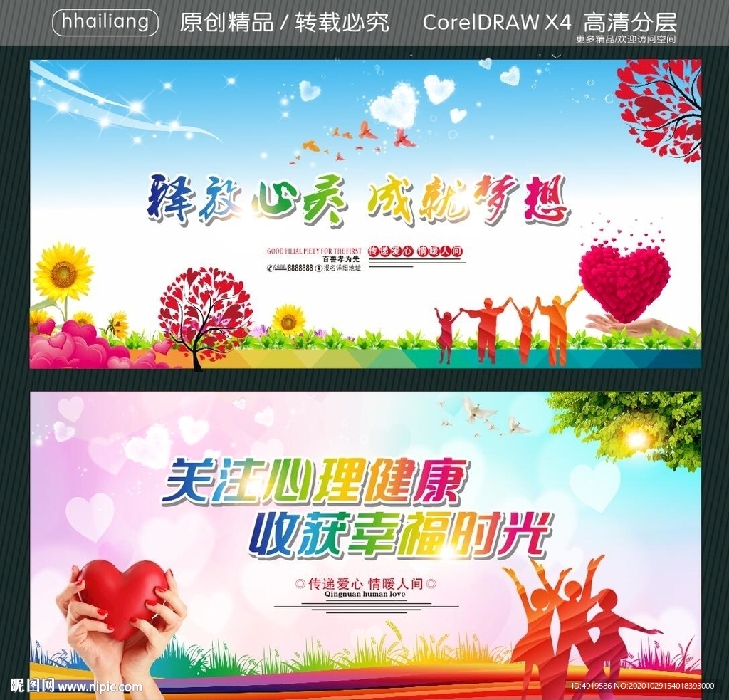 释放心灵 成就梦想 关注心理健