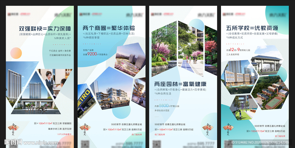 地产配套系列稿