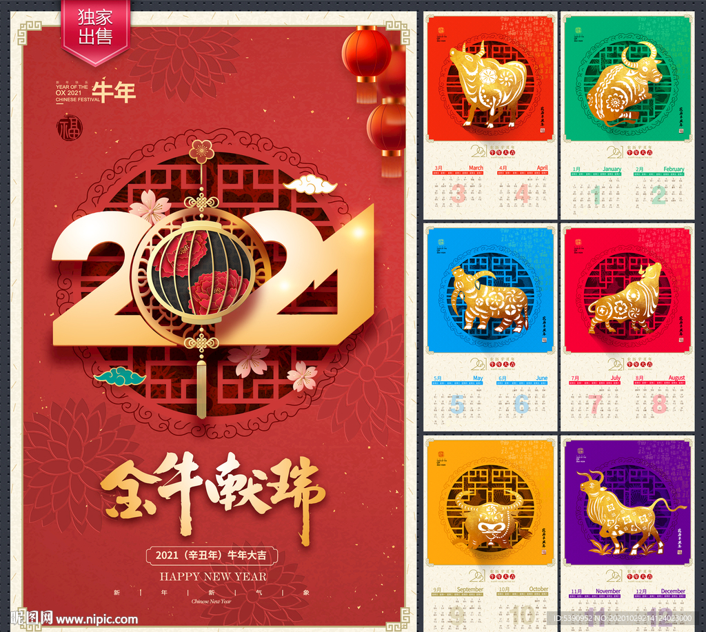 牛年挂历