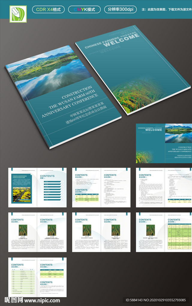 会议指南 会务指南 活动指南