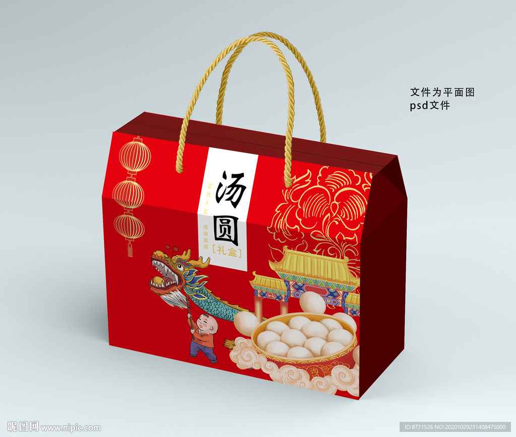 元宵汤圆大礼盒