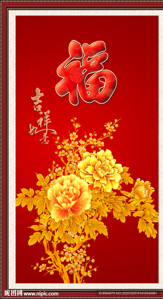 牡丹  吉祥如意