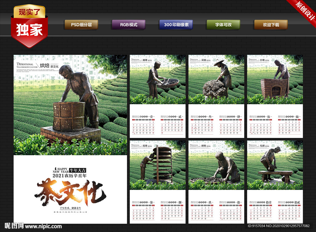 牛年茶文化挂历