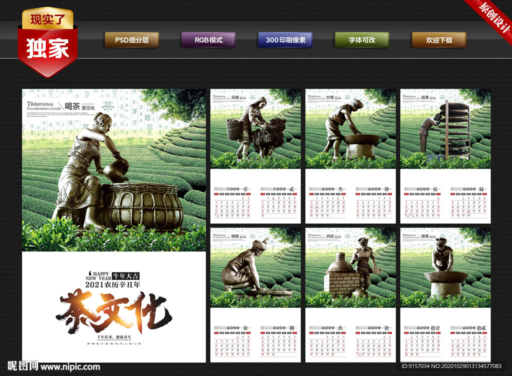 2021茶挂历