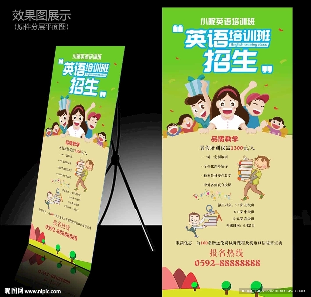 少儿英语培训展架