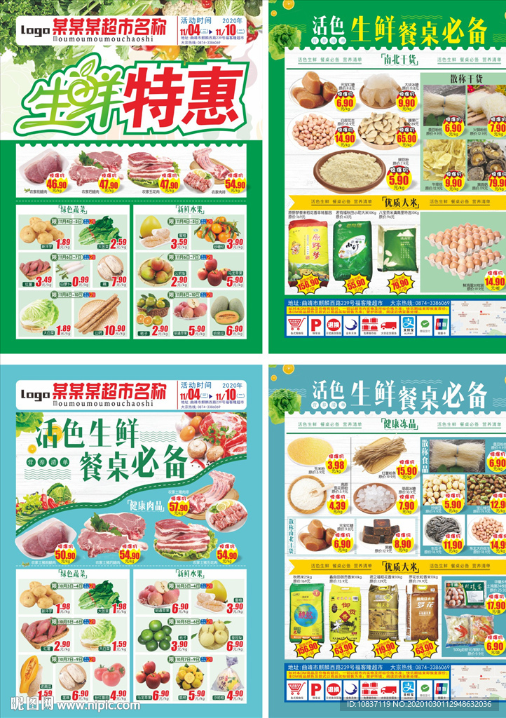 生鲜超市DM单