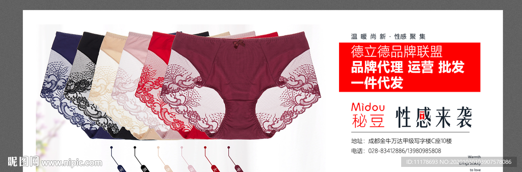 内裤广告
