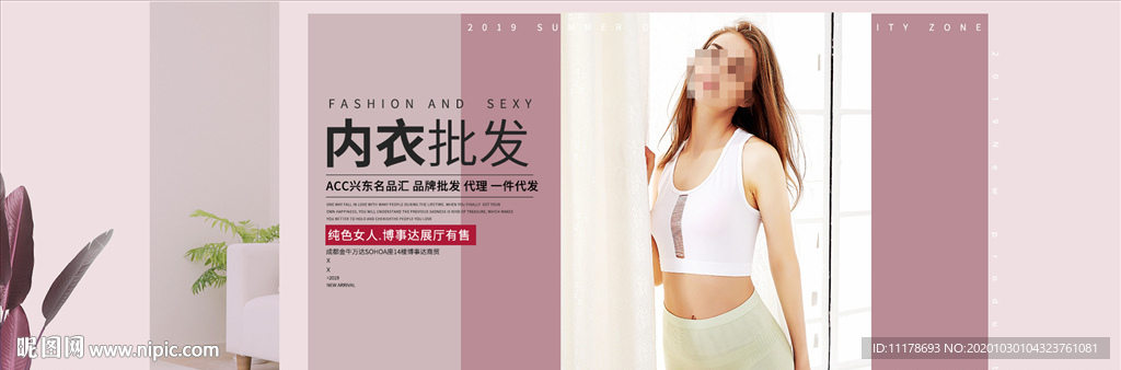 内衣海报