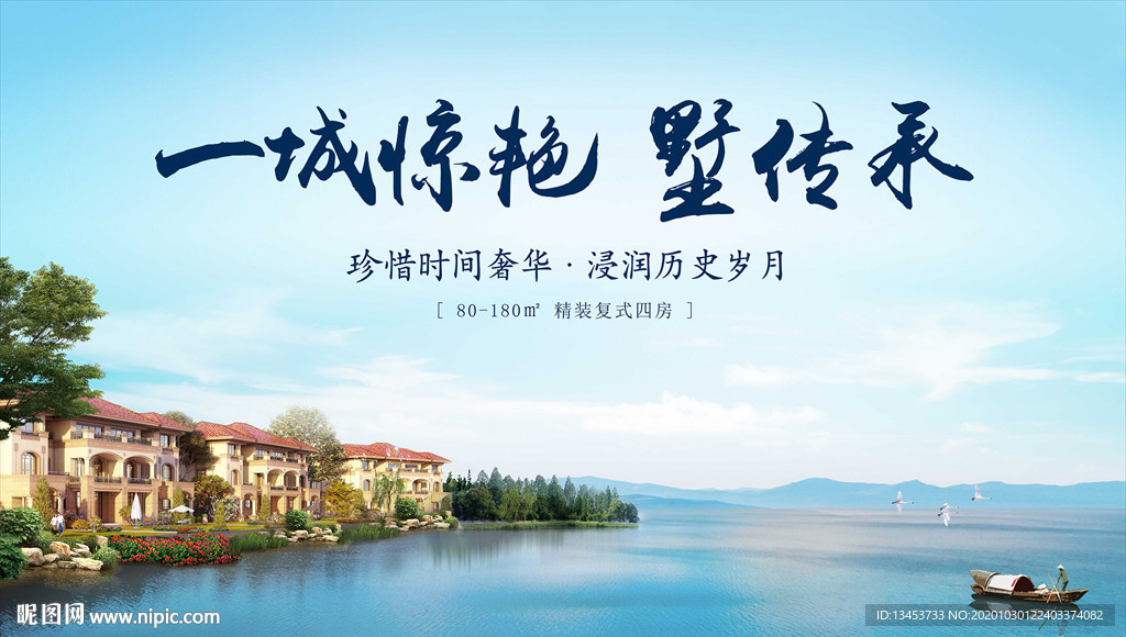 地产湖景别墅主画面展板