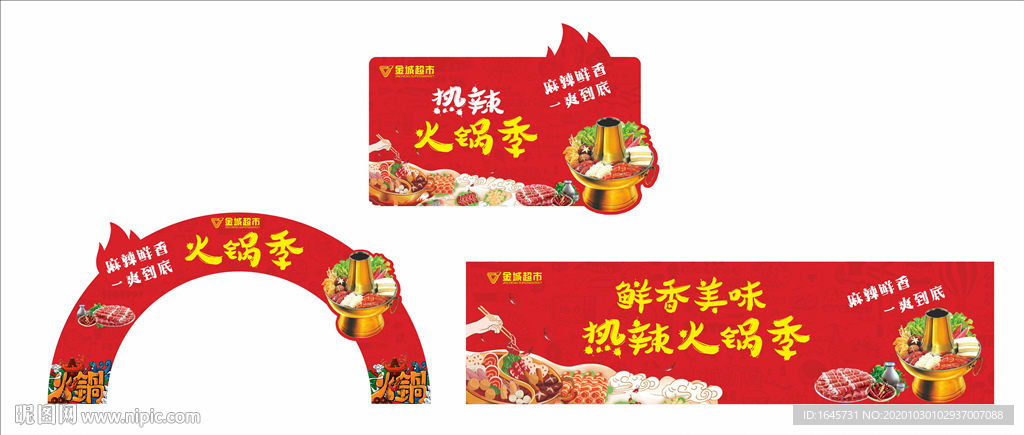 火锅 超市 氛围 吊牌