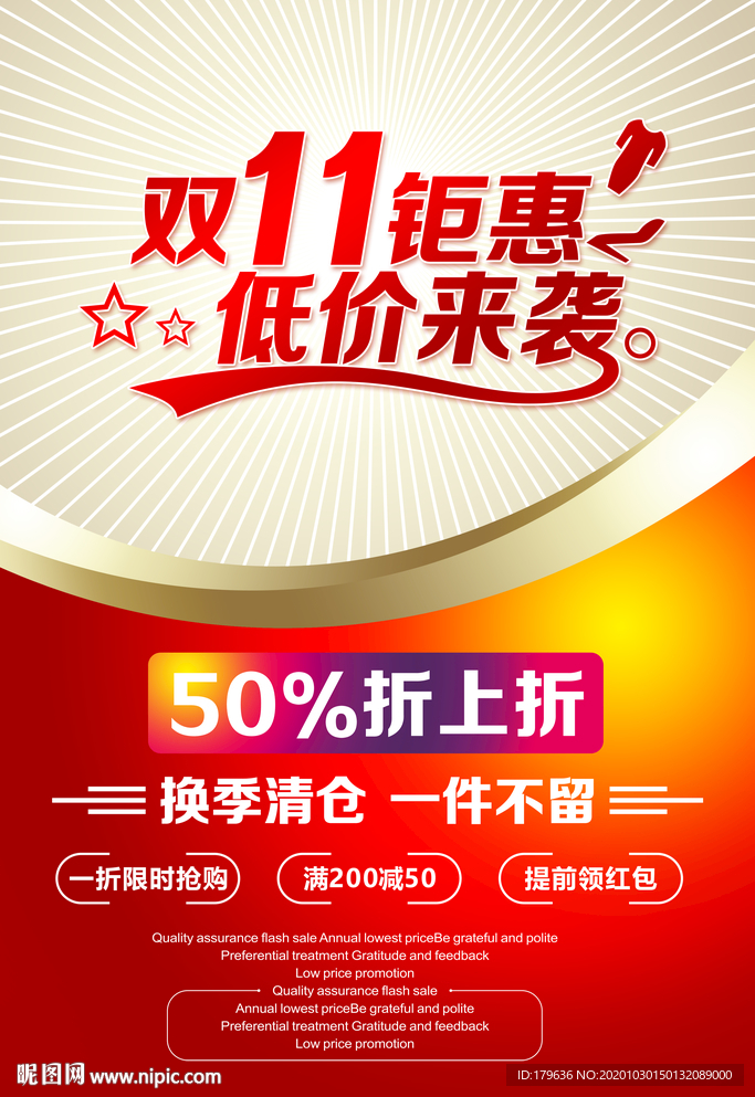 DM单页 单页促销海报