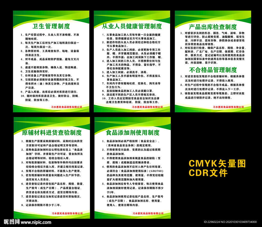 食品加工厂制度牌