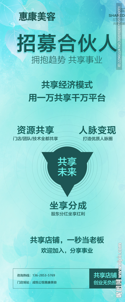 招募合伙人展架设计