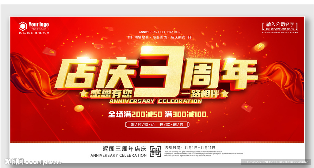 店庆3周年 海报展板背景模板