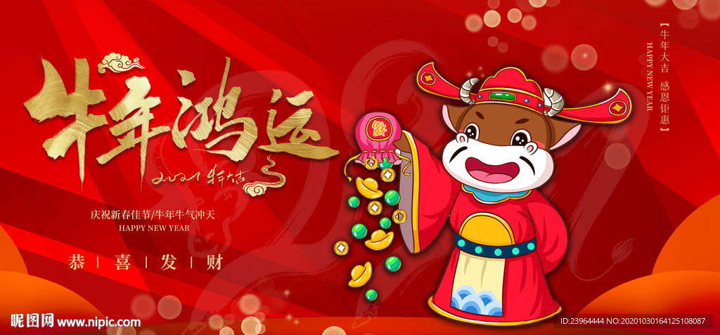 牛年美陈 牛年 卡通牛 牛年大