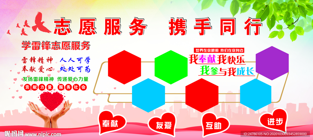 志愿服务  携手同行