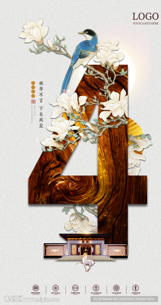 房地产开盘海报数字4