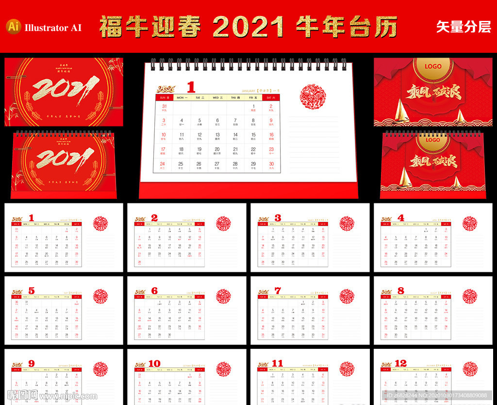 2021年台历