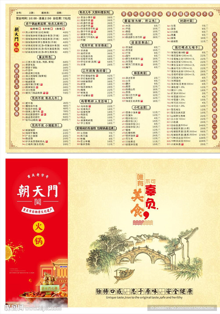 创意复古风格火锅菜单