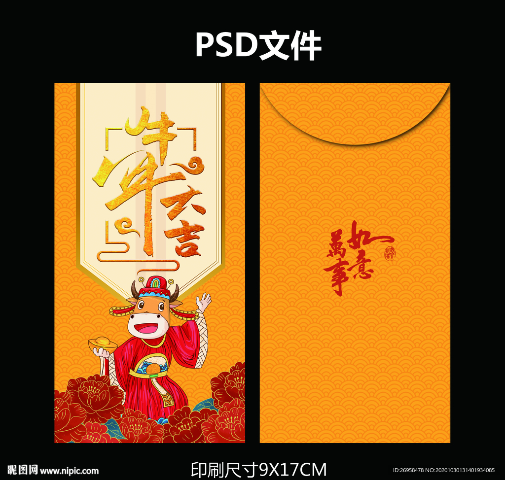 牛年红包
