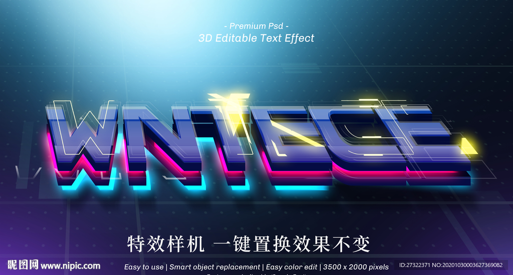 霓虹灯效果智能对象样机贴图