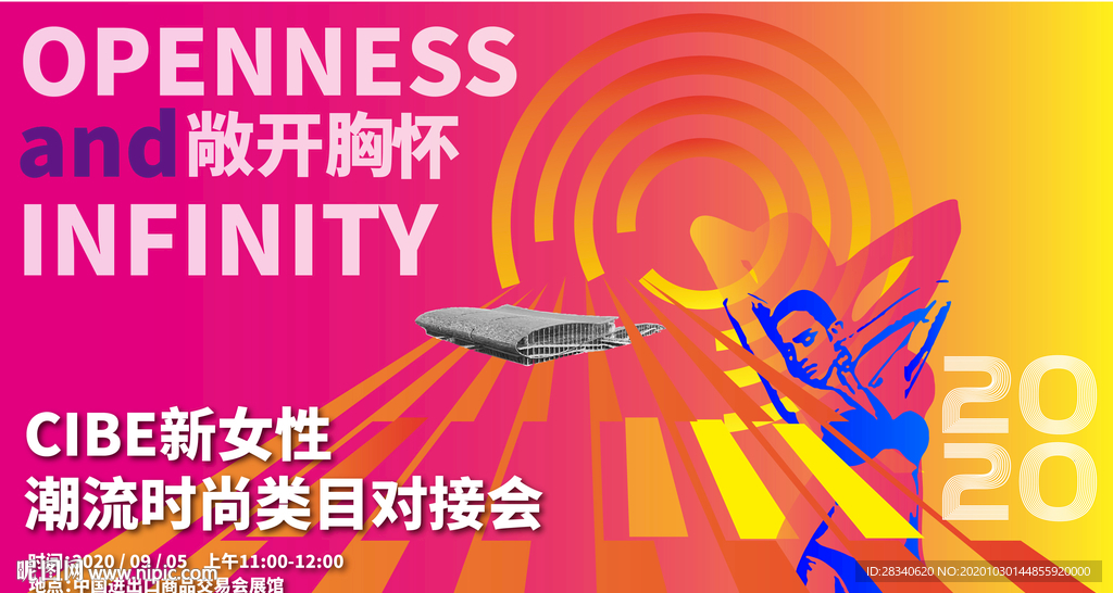 女性粉色网红海报背景设计