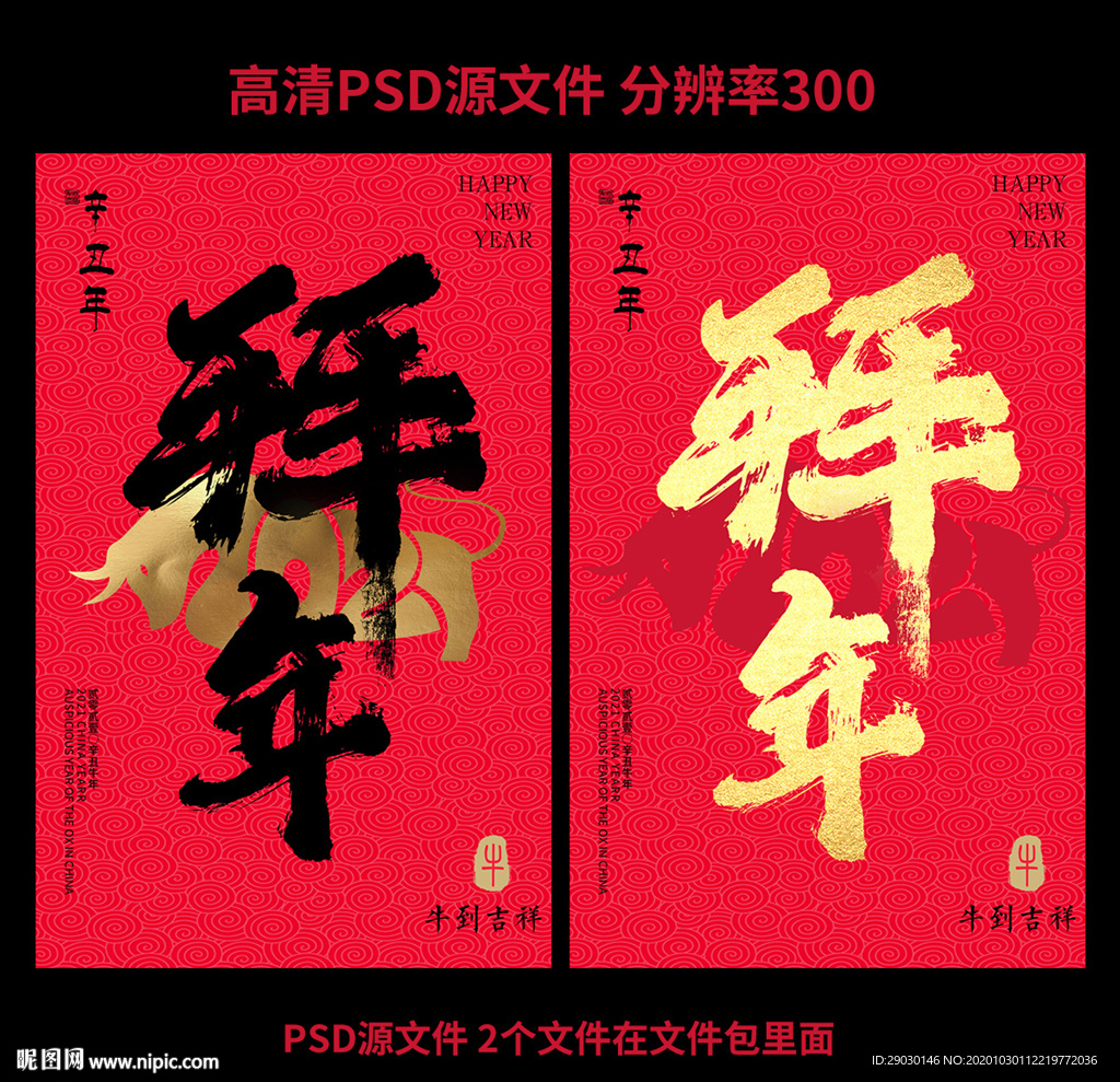 2021年牛年拜年红包封面