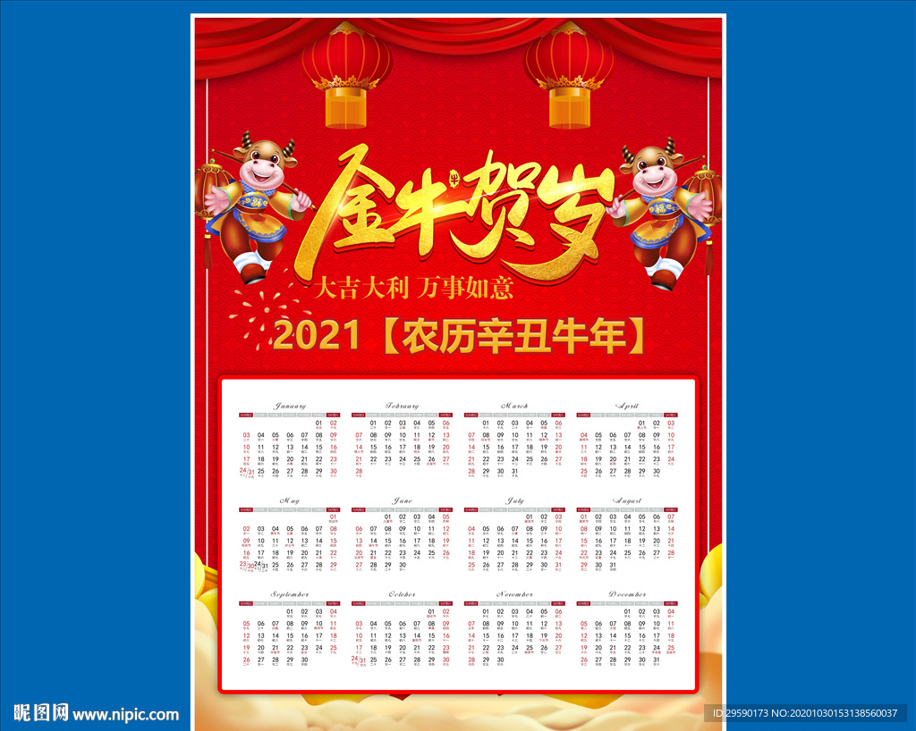 2021日历 牛年日历年历表