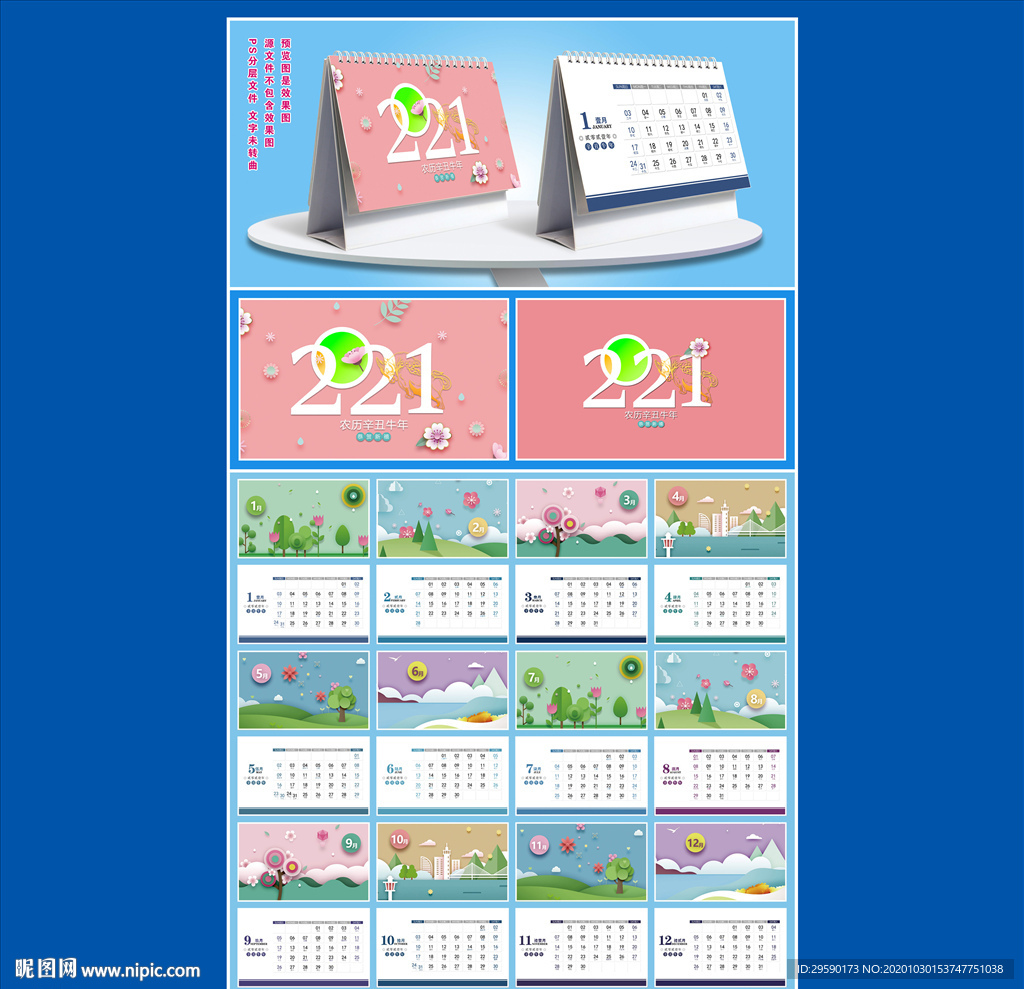 2021年台历牛年台历儿童台历