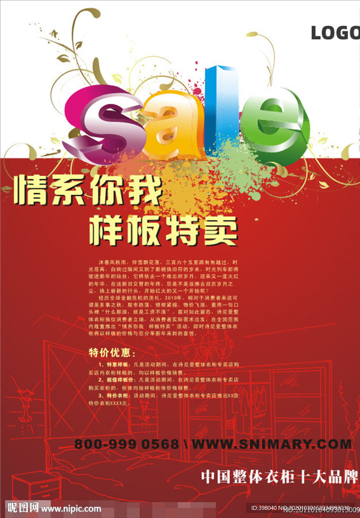 家居家具特卖创意海报广告设计