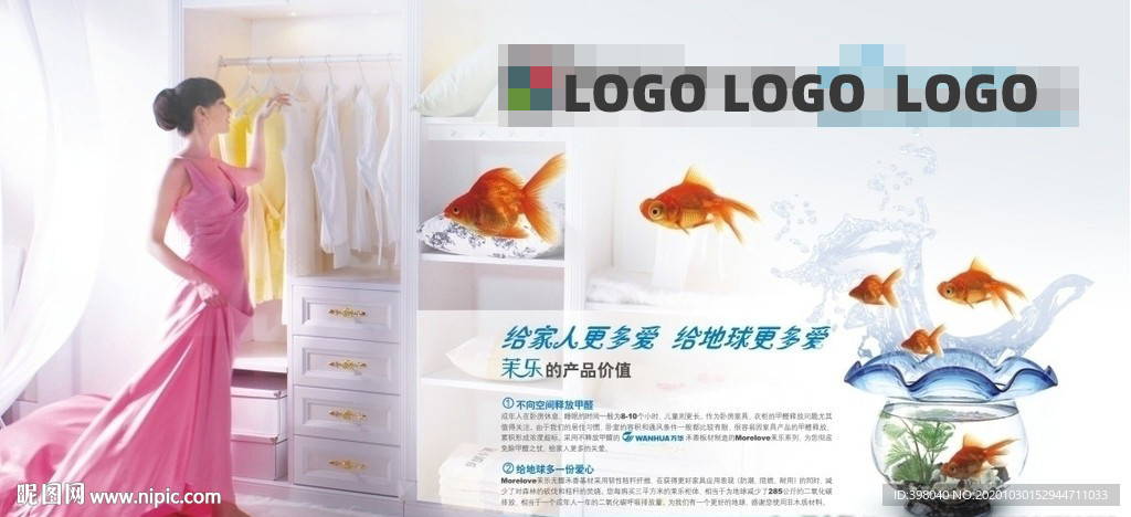 家居衣柜美女创意海报设计