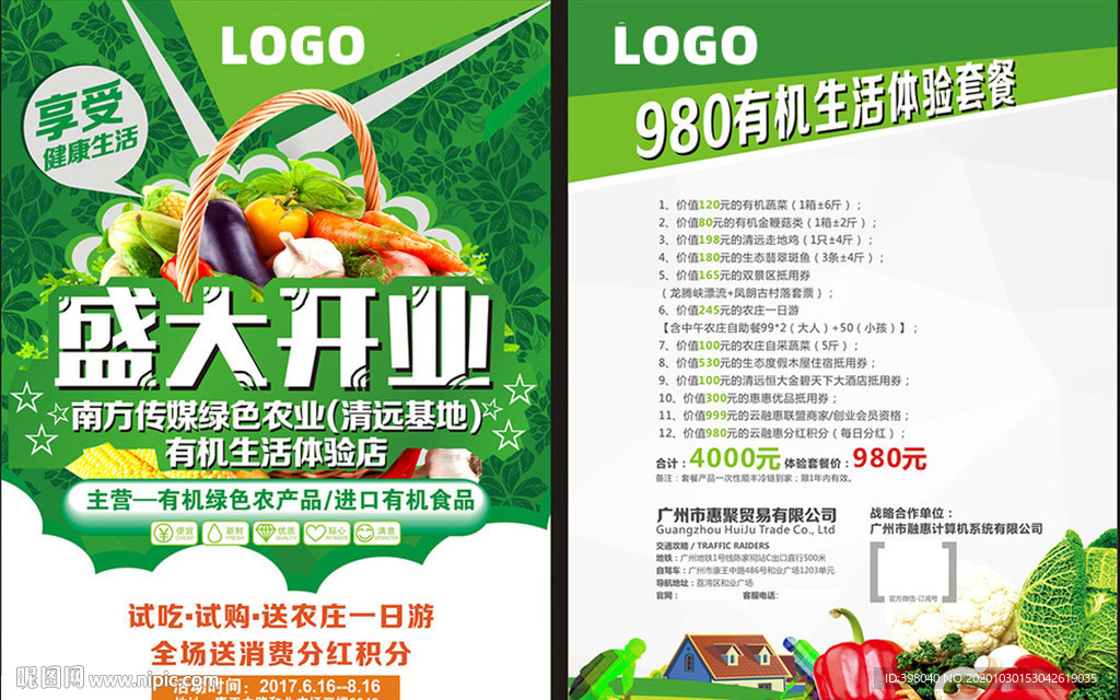 农场种植盛大开业创意海报设计