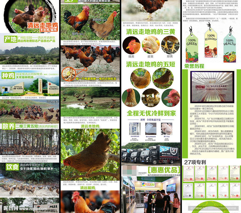 清远麻鸡创意淘宝详情页设计