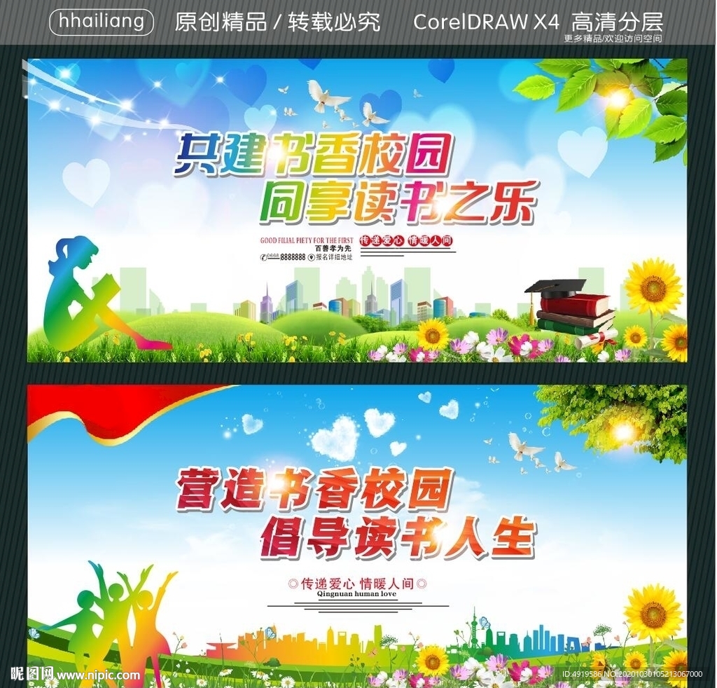 共建书香校园 同享读书之乐 营