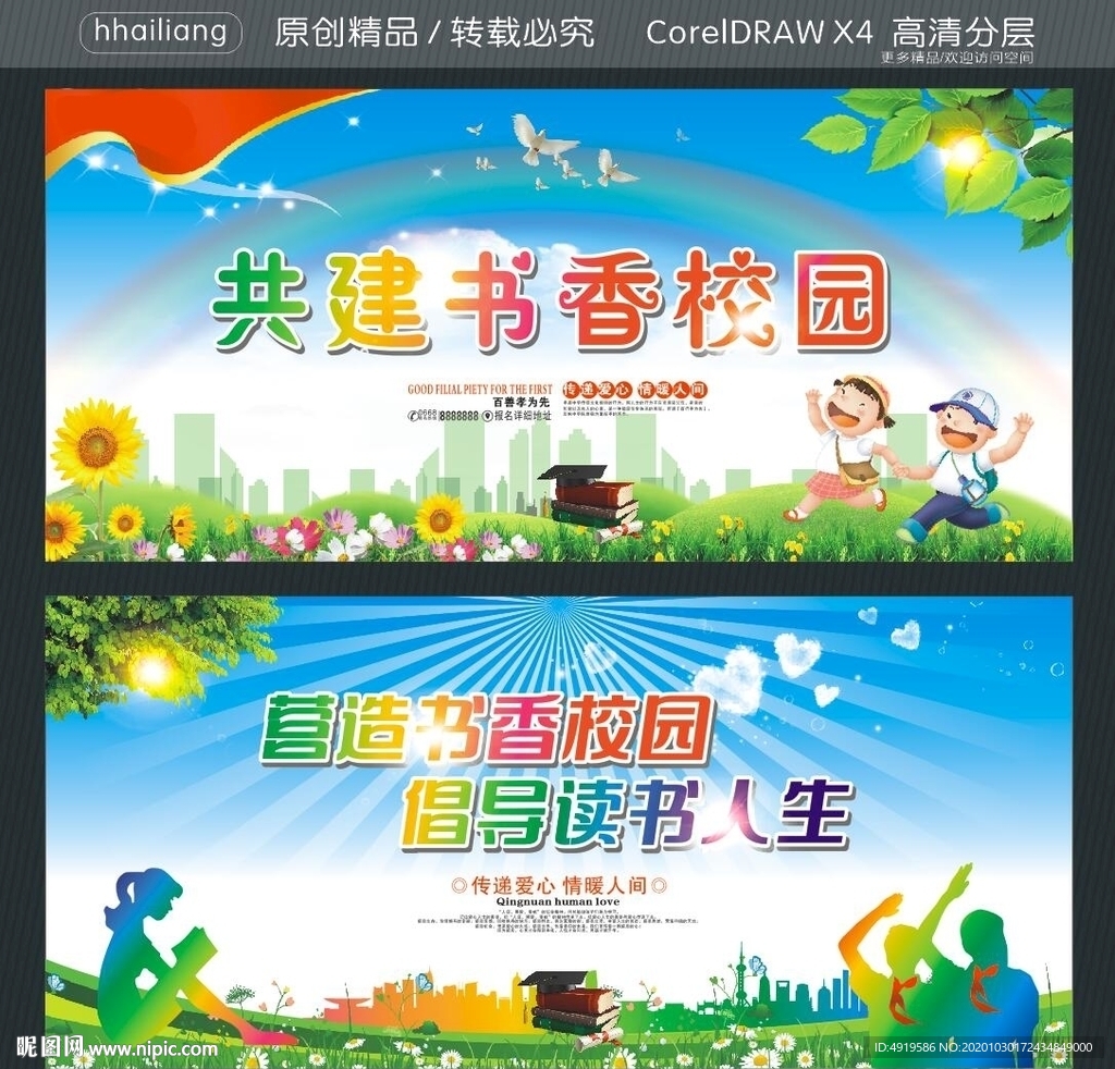 共建书香校园 营造书香校园