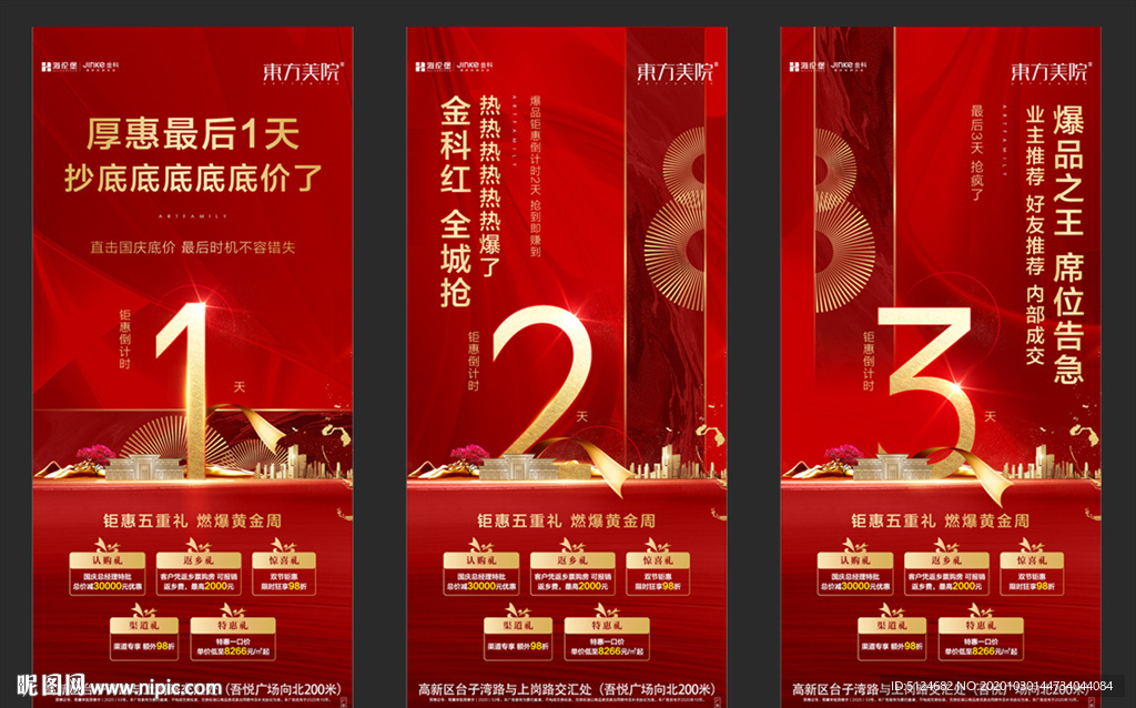 钜惠倒计时图片