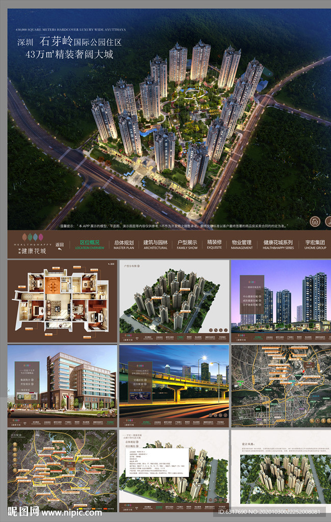 ipad售楼系统电子楼书