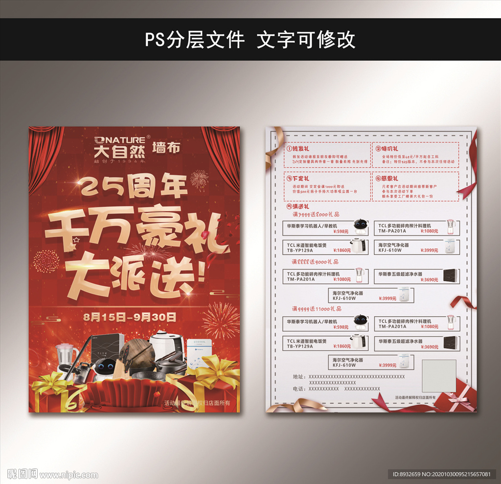 千万豪礼大派送