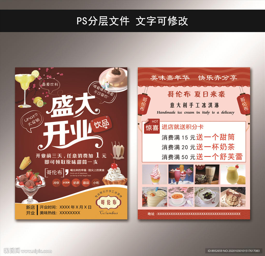 盛大开业宣传单