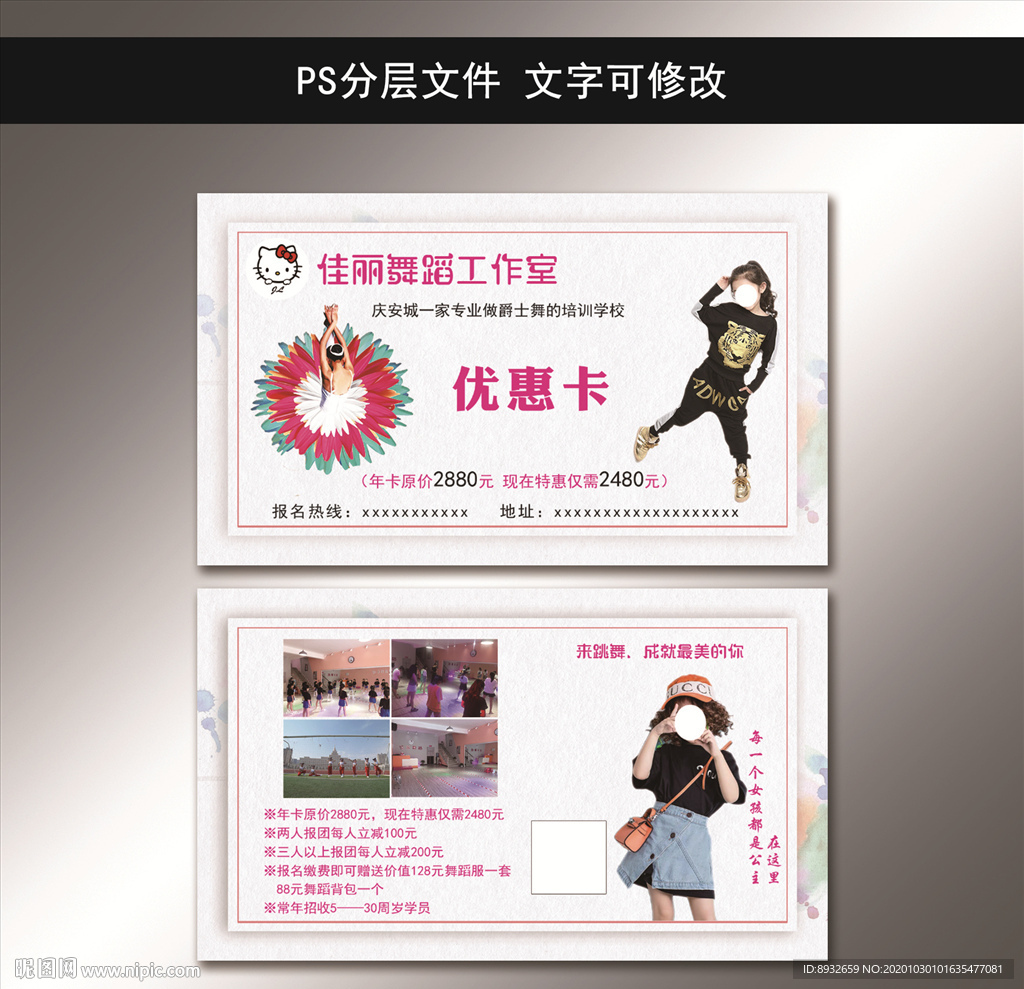 舞蹈优惠卡