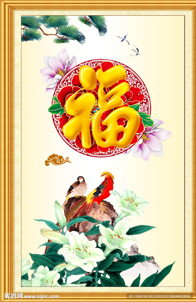 富贵吉祥图