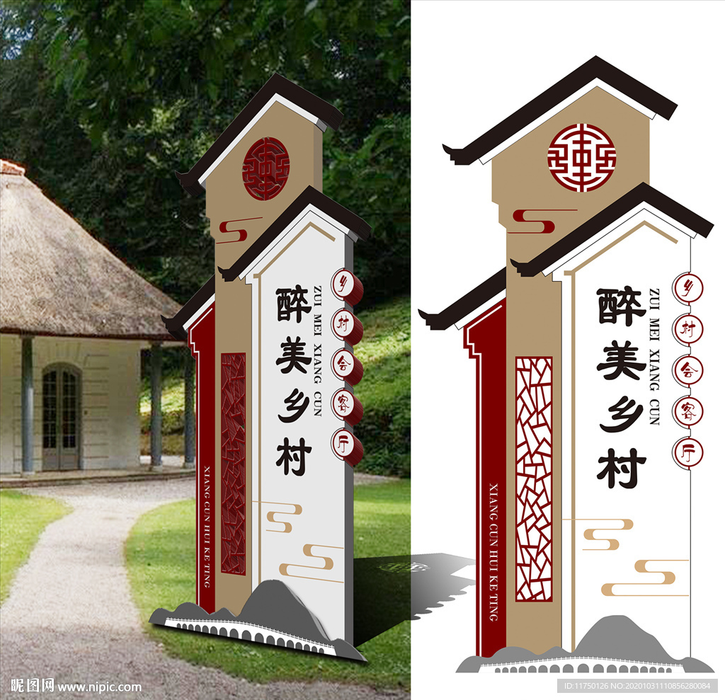 美丽乡村 村牌醉美乡村  乡村