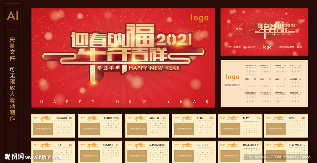 2021台历 牛年台历