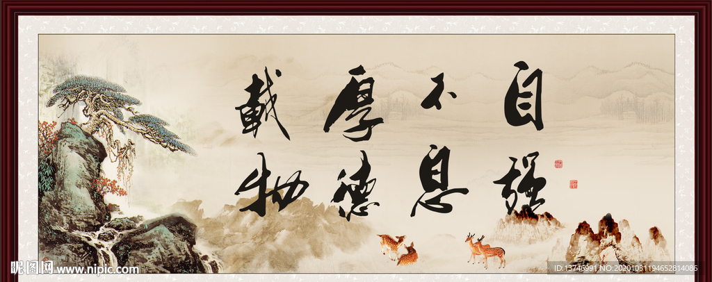 自强不息 厚德载物