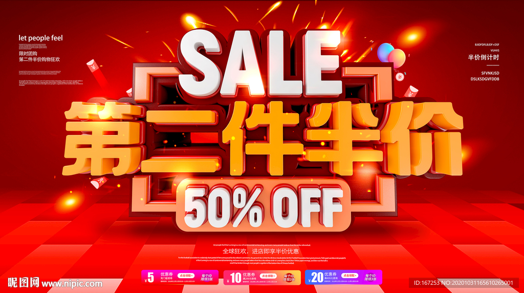 第二件半价