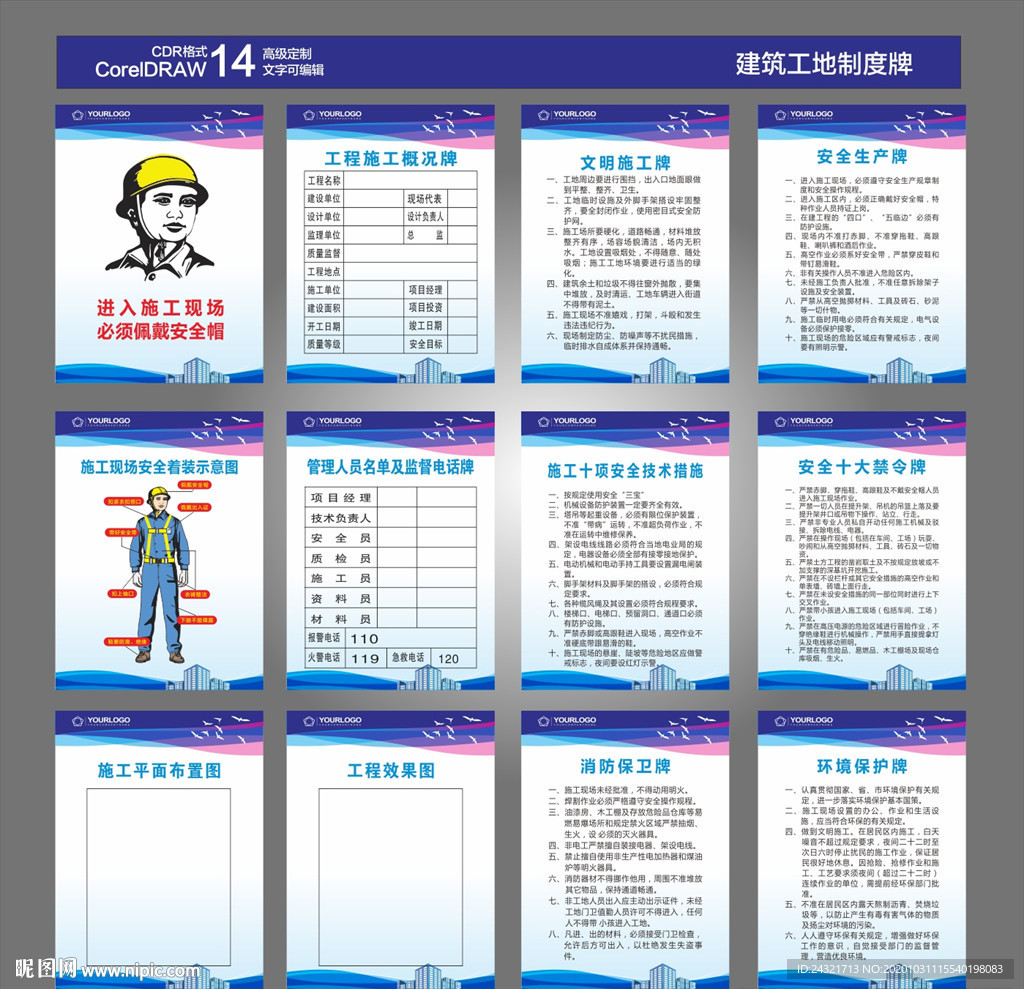 建筑制度 工地制度